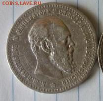 1 рубль 1891 года АГ - 2016426153217 - копия