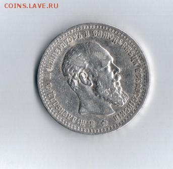 1 рубль 1891 года АГ - 4567 001