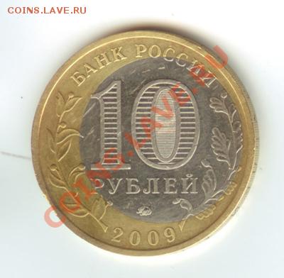 10 р 2009 Смещение внутренней вставки - 10 руб 1_1