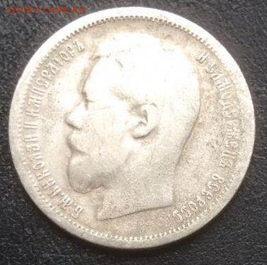 50к1899 и 10к1902 оценка - 50к1899р