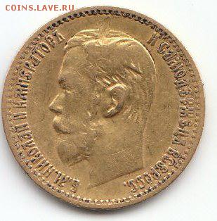 5рублей 1898г.А.Г.Предпродажная оценка.. - 5руб.1898