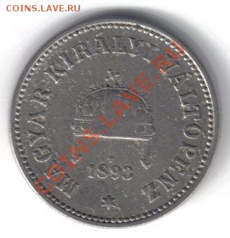 Венгрия 10 филлеров 1893 КВ до 14.11 21.00мск - Венгрия 10 филлеров 1893КВ-1