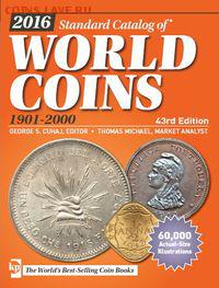 2016 Standard catalog of world coins 1901-2000 (43th edit) - kruse43