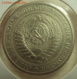 1 рубль 1975 - 6200364415_3