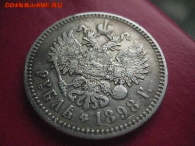 Рубль 1898 одна звезда до3.06.16 - IMG_2838