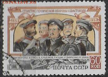 СССР 1954. Оборона Севастополя** - С-322