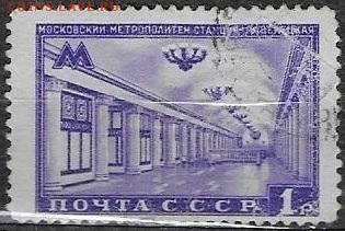 СССР 1950. Московский метрополитен** - С-324