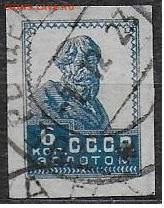 СССР 1923. "Золотой стандарт" 6 коп.* - 1923. Золотой стандарт 6 к.
