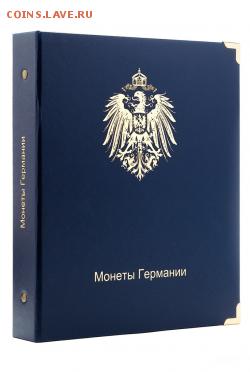 Альбом для регулярных монет Германии. ФИКС! - Альбом для регулярных монет Германии
