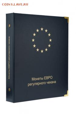 Альбом для монет стран Евросоюза регулярного чекана. Фикс! - Альбом для монет стран Евросоюза регулярного чекана (без разновидностей)