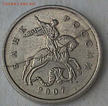 1 КОП. 2007.М ( КРАСИВЫЙ РАСКОЛ ) ДО  02.06.16 до 20-00 МСК - DSC_0075-1