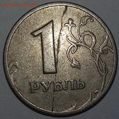 1 рубль 1998 полный раскол - 20160531_194540