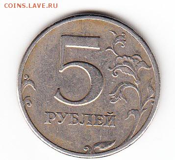 5 рублей 1997г брак это или нет? - IMG_0002