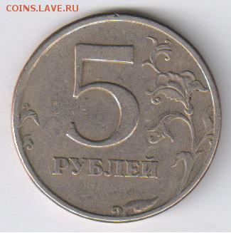5 рублей 1997г - СПМД - РАСКОЛ до 08.06.2016г 21-00 - 5 рублей - РАСКОЛ01