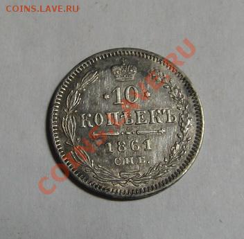 монеты продам., деньги, советы. - IMG_2366