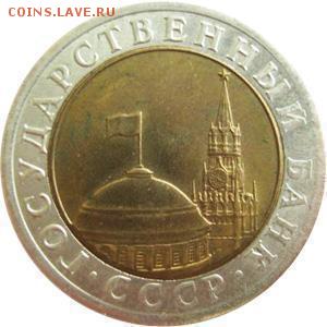 10 рублей 1991-1992 на заготовке от 10 копеек - 10r1991_01