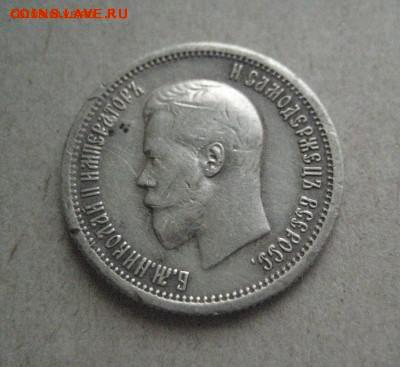 25 копеек 1896 и 1895 до 7.06.16 - IMG_3184