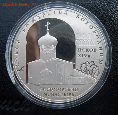 3 рубля 2008 Собор Рождества Богородицы серебро до 05.06 - 44