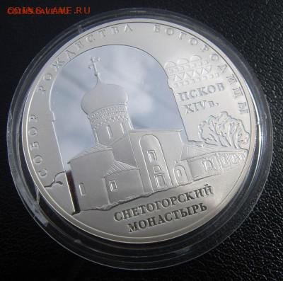 3 рубля 2008 Собор Рождества Богородицы серебро до 05.06 - 33