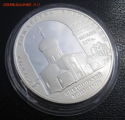 3 рубля 2008 Собор Рождества Богородицы серебро до 05.06 - 22