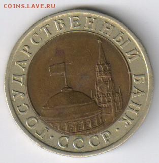10 рублей 1991г ГКЧП + БОНУС до 09.06.2016г 21-00 - 10 рублей - ГКЧП1