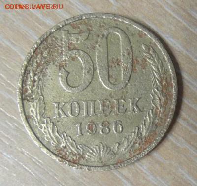 50 копеек 1986г перепутка гурт 1985г (уставшая) - оршп