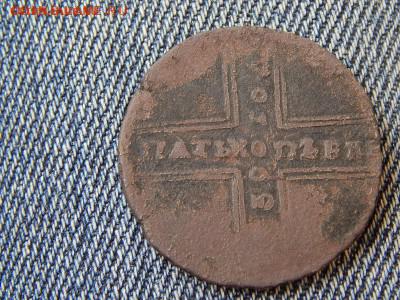 5 копеек 1730г. До 6.06.16 в 22.00 по Москве - DSCN9564.JPG