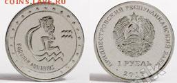 Приднестровье (ПМР). 2016. 1 рубль. Водолей (Знаки зодиака). UNC - pmr_2016_1rub_zodiac_signs_vodoley_pic