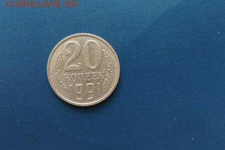 20 копеек 1991 бб на подлинность - R-Egyi0NSSI