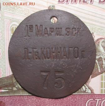 Куплю собачьи и увольнительные жетоны.РИА. - IMG_4205.JPG