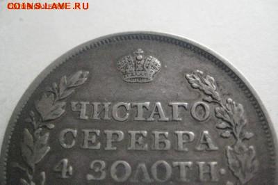 Рубль 1818 до 8.06.16 - IMG_2198