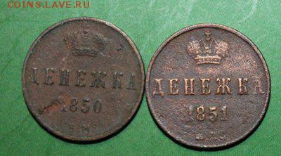 денежка 1850,1851 ем до 12.6.2016 - IMG_0833.JPG