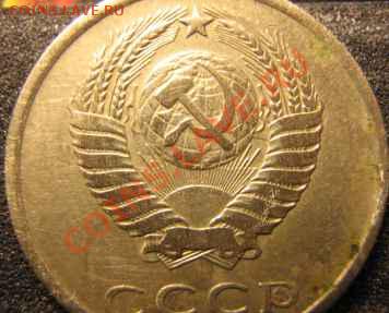 20 копеек 1979г - IMG_0076