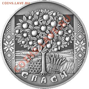Беларусь 1 рубль 2009 Спасы до 19.11.2010 16-00 мск - Спасы