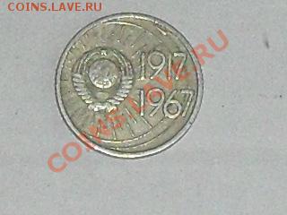 оцените 10 копеек СССР - SDC12734.JPG