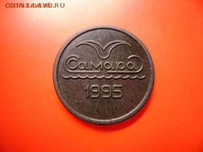 Жетон Самарского метро 1995, без точки VF 15.06.16 23.00 - SAM_6636.JPG