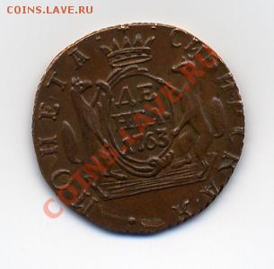 Сибирская деньга 1763 г. ("фантазия") - img063