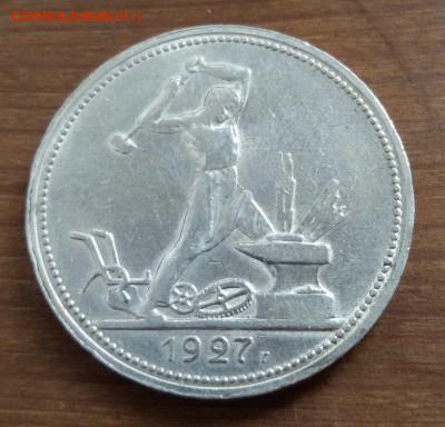 50коп 1927г хороший до 10.6.16 22-00 оч короткий - RPVKcvaEWgA