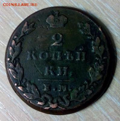 2 копейки 1830г ЕМ ИК какая стоимость данной монеты - еркерыы