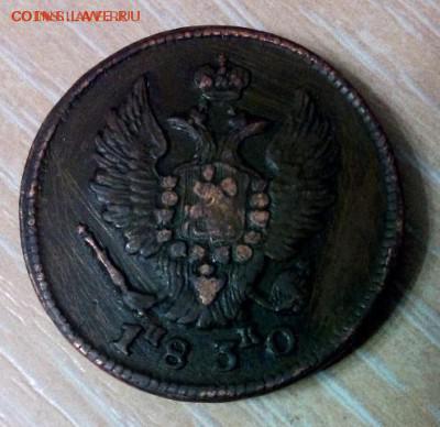 2 копейки 1830г ЕМ ИК какая стоимость данной монеты - прапора