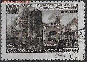 СССР 1948. ХХХ лет УССР**** - С-323