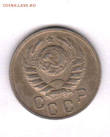 15 копеек 1937 года - 2422