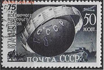 СССР 1949. ВПС*** - С-387