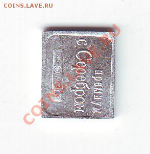 Жетон Стандарта(поч. марка)Полупенсовик.до19.11 22-00мск - Полупенсовик 00
