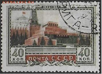 СССР 1949. Мавзолей В. И. Ленина**** - С-458