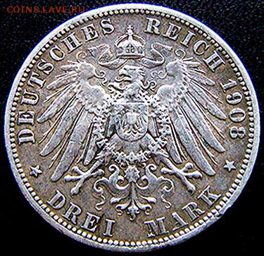 Германия. Пруссия_3 марки 1908. Серебро; до 15.06_22.16мск - 10569