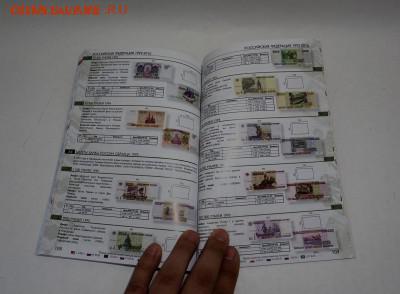 Каталог банкнот от Российской империи до РФ 1769-2016. ФИКС! - Каталог боны-разворот4