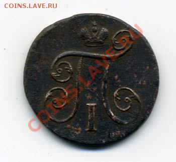 1 копейка 1799 г. ДО 20-11-10 22-00 МСК - 60