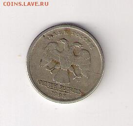 1 рубль 1998 сп раскол заготовки, сомнение - Раскол заготовки  -2