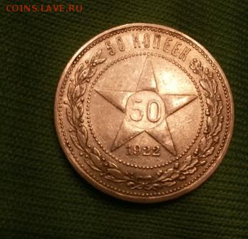 50 кок. 1922г. Брак гурта - 50 копеек 1922 год